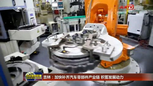 吉林加快補(bǔ)齊汽車零部件產(chǎn)業(yè)鏈，五金產(chǎn)業(yè)積蓄發(fā)展新動(dòng)力